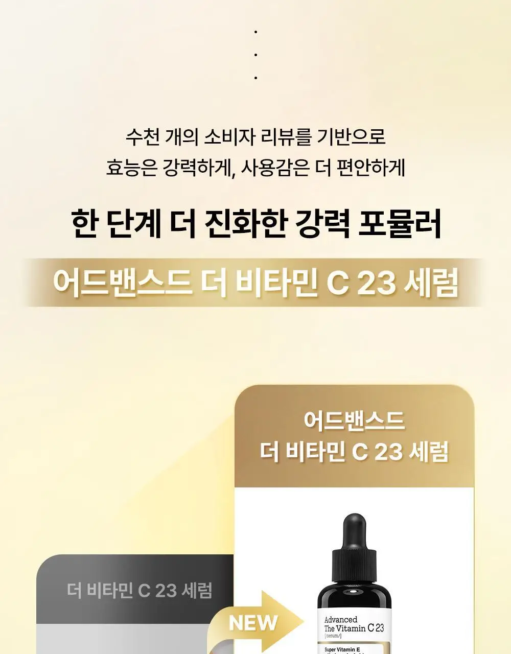 [리뉴얼] 코스알엑스 어드밴스드 더 비타민C 23 세럼 20g 2입 상세페이지 7